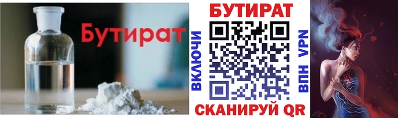 Купить закладки Беслан Бутират 99%